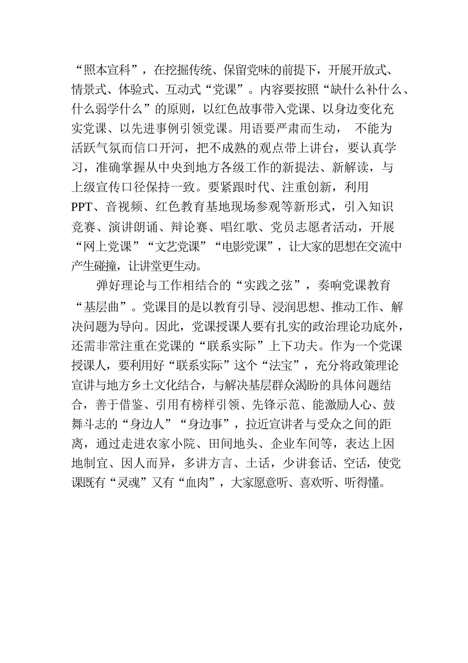 弹好“结合之弦”奏响党课教育“三部曲”.docx_第2页