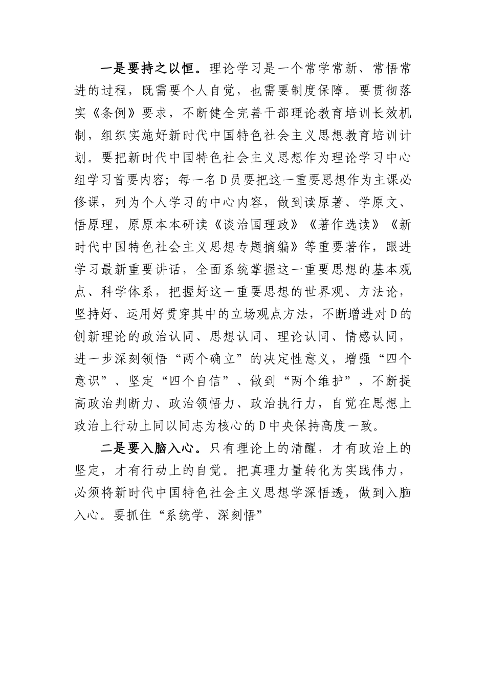 专题党课：学思想+强能力+严作风.docx_第2页