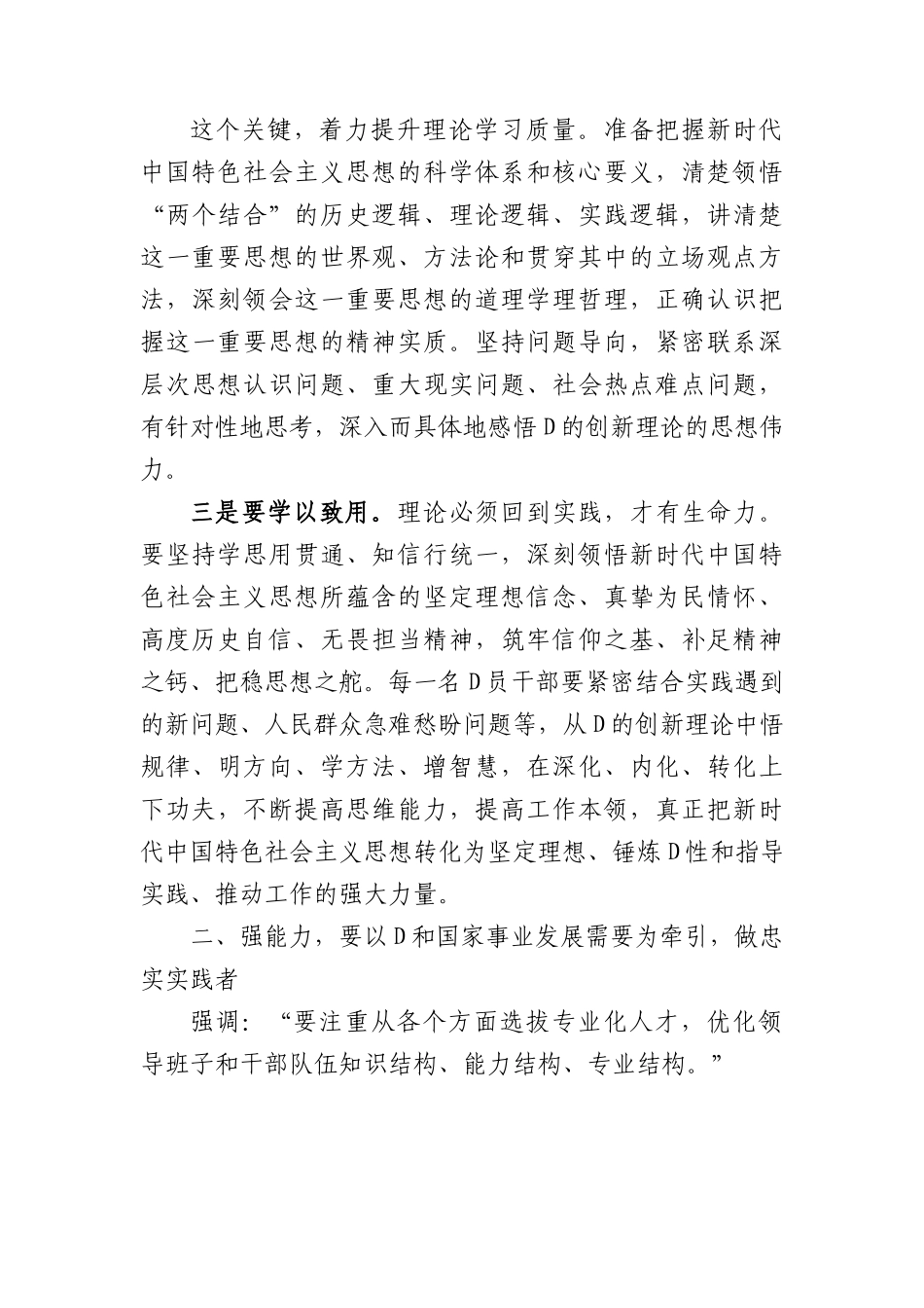 专题党课：学思想+强能力+严作风.docx_第3页