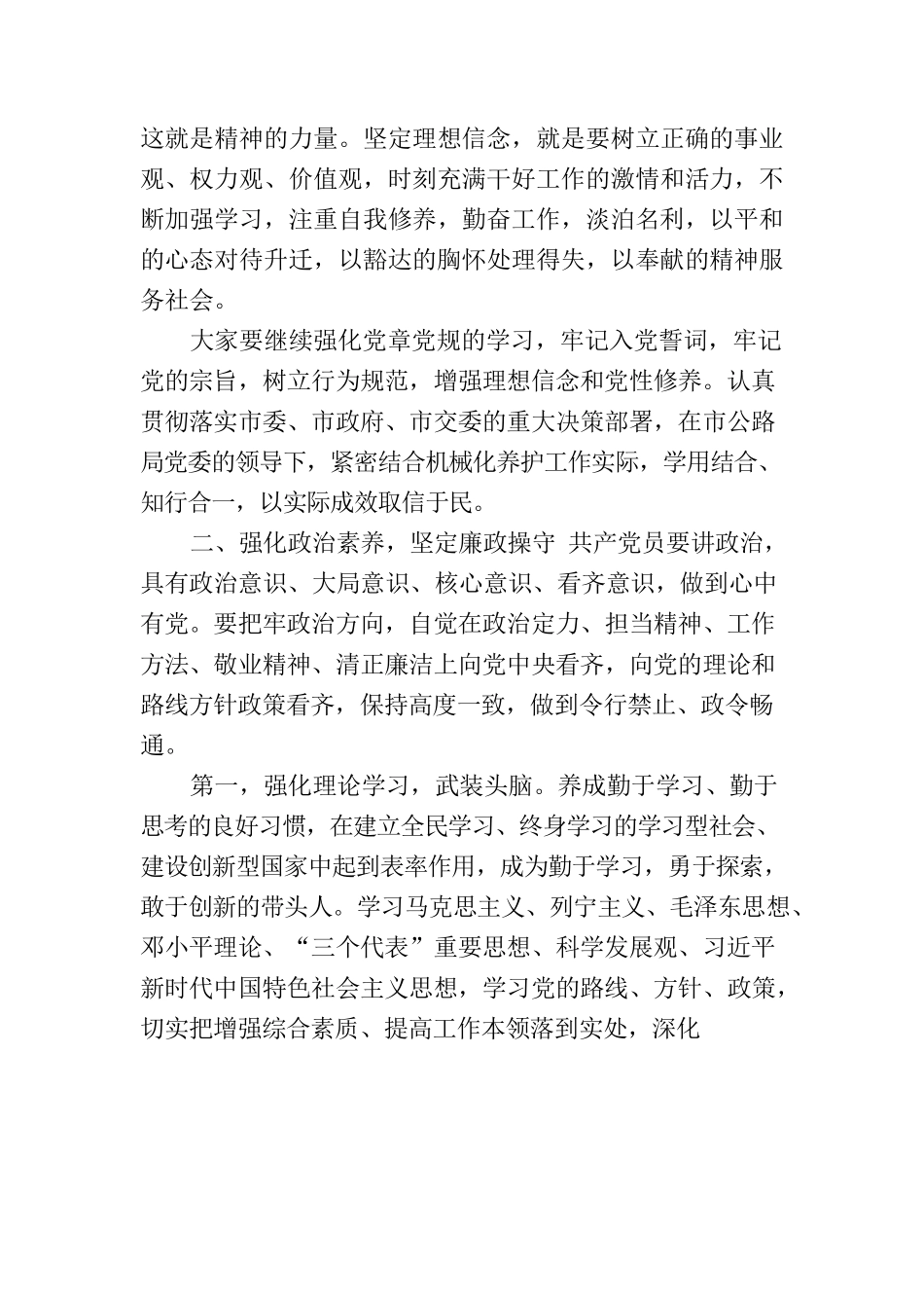 廉政党课讲稿1.docx_第2页