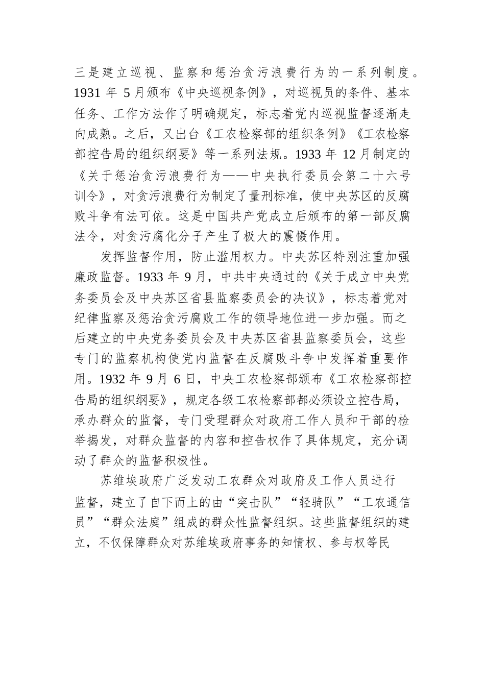 中央苏区时期党的反腐败斗争.docx_第3页