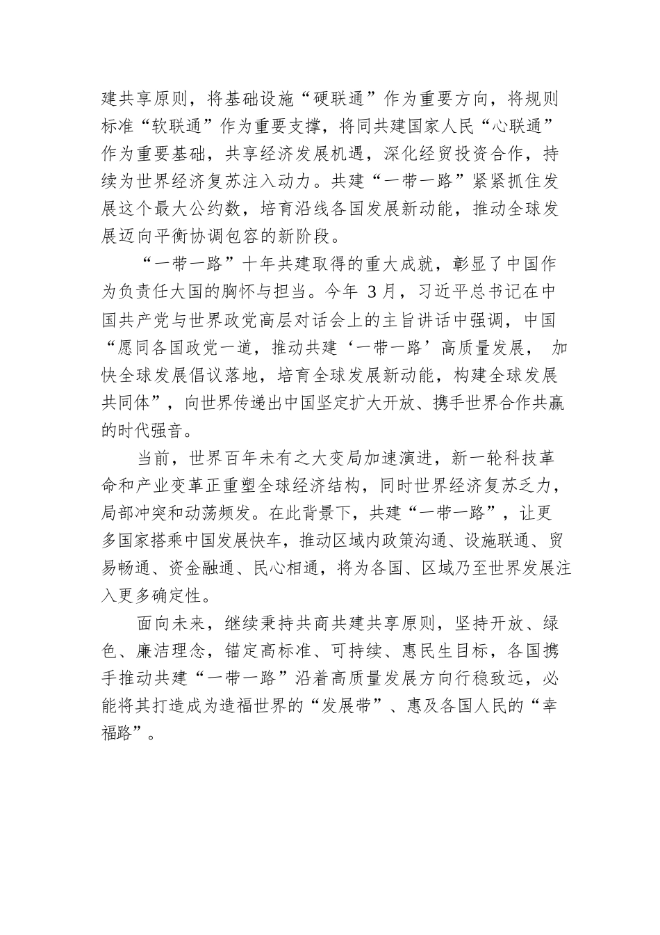 继往开来 共同开拓繁荣发展之路.docx_第2页