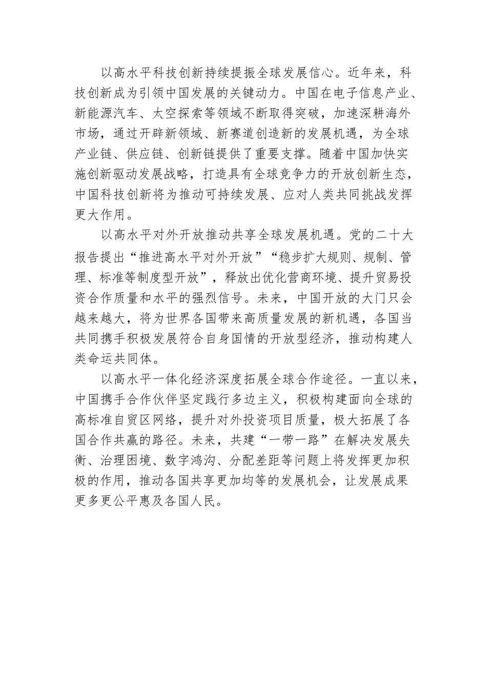 继往开来 共同开拓繁荣发展之路.docx_第3页