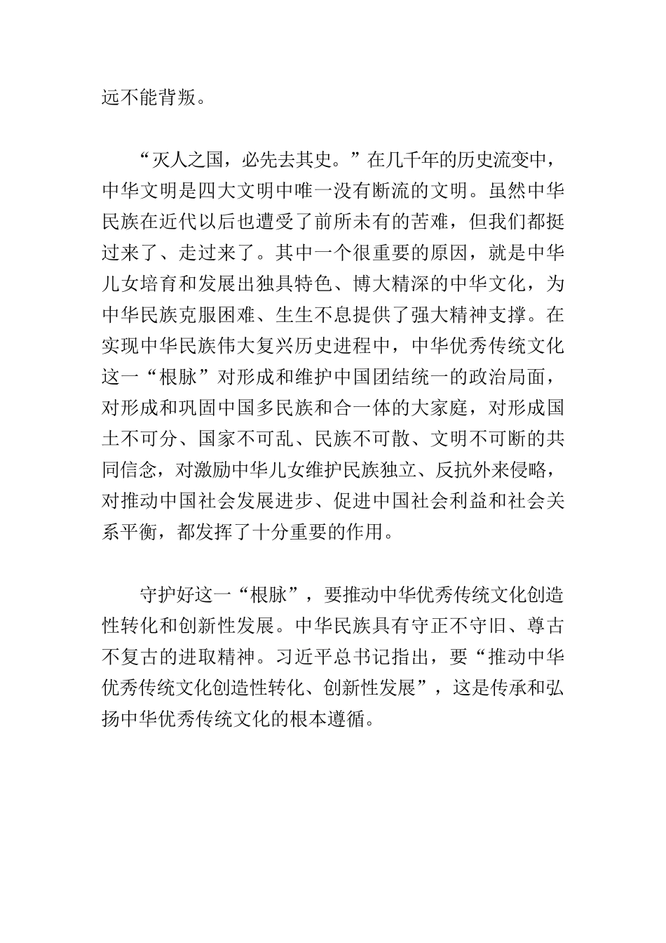 【党课讲稿】中华优秀传统文化是中华民族的文化根脉.docx_第3页