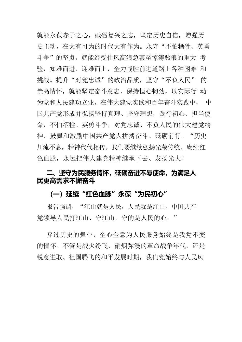 党课：伟大建党精神激励我们奋进.docx_第3页