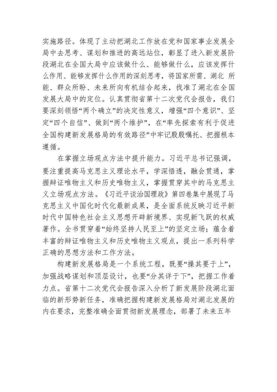 黄冈市委党校副校长吴敬秋深入学习《习近平谈治国理政》第四卷发表署名文章：不断推动先行区建设成势见效（20220716）.docx_第3页