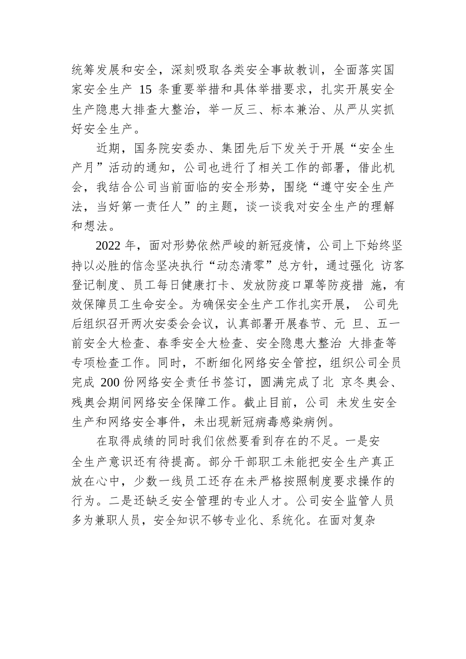 集团公司一把手讲安全课讲稿： 遵守安全生产法，当好第一责任人.docx_第2页