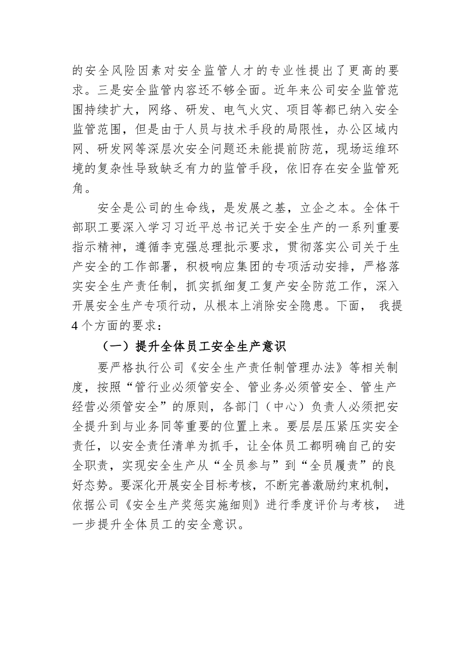 集团公司一把手讲安全课讲稿： 遵守安全生产法，当好第一责任人.docx_第3页