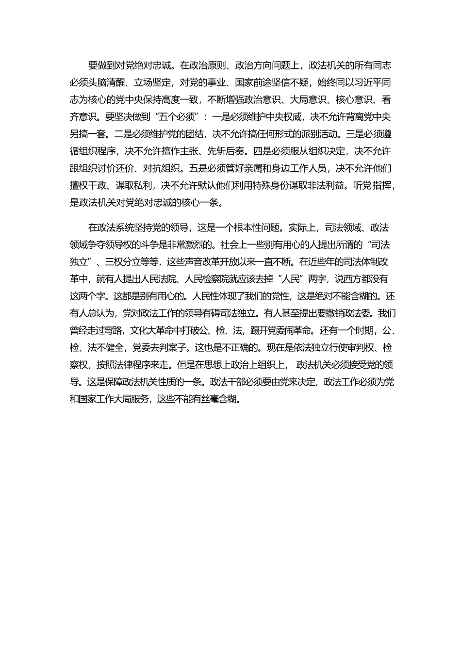 党课：政法干部要做遵规守纪的表率.docx_第2页