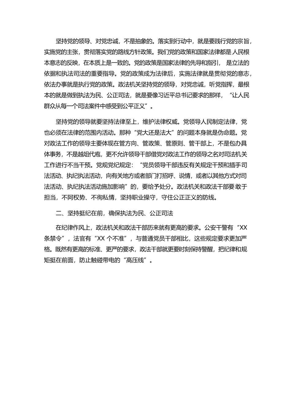 党课：政法干部要做遵规守纪的表率.docx_第3页