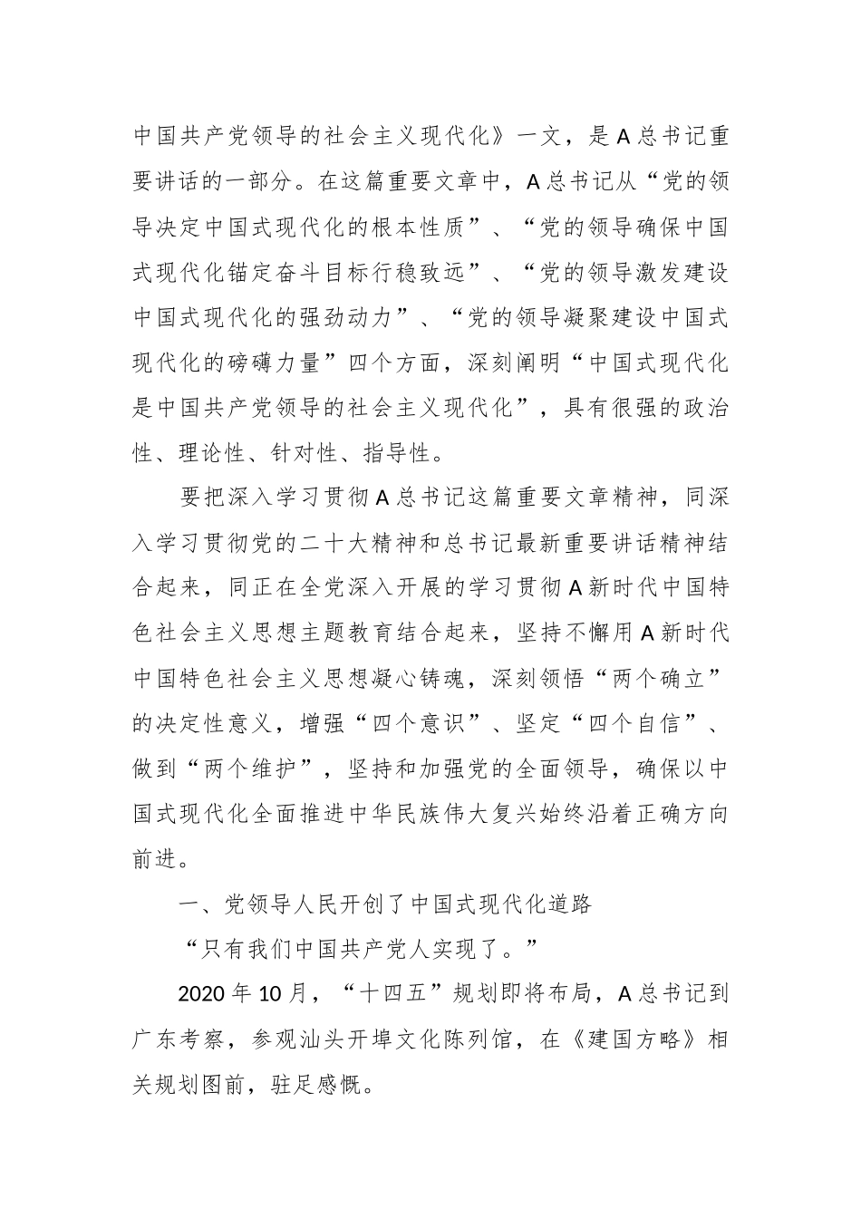 党课讲稿：推进中国式现代化关键在党.docx_第3页