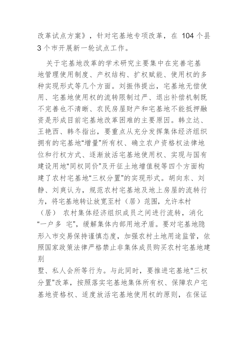 深化农村宅基地“三权分置”改革现实路径选择.docx_第2页