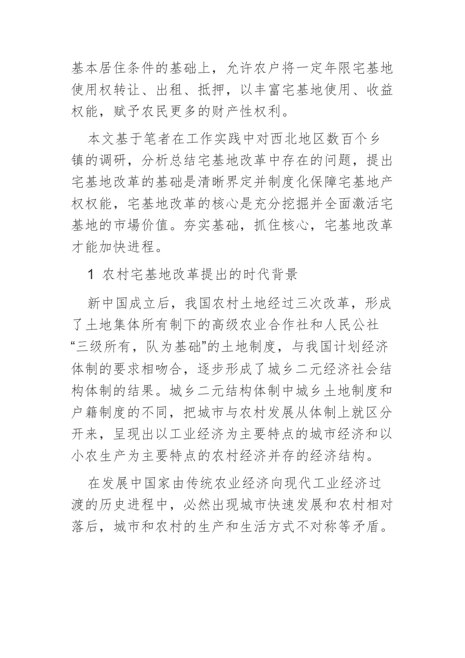 深化农村宅基地“三权分置”改革现实路径选择.docx_第3页