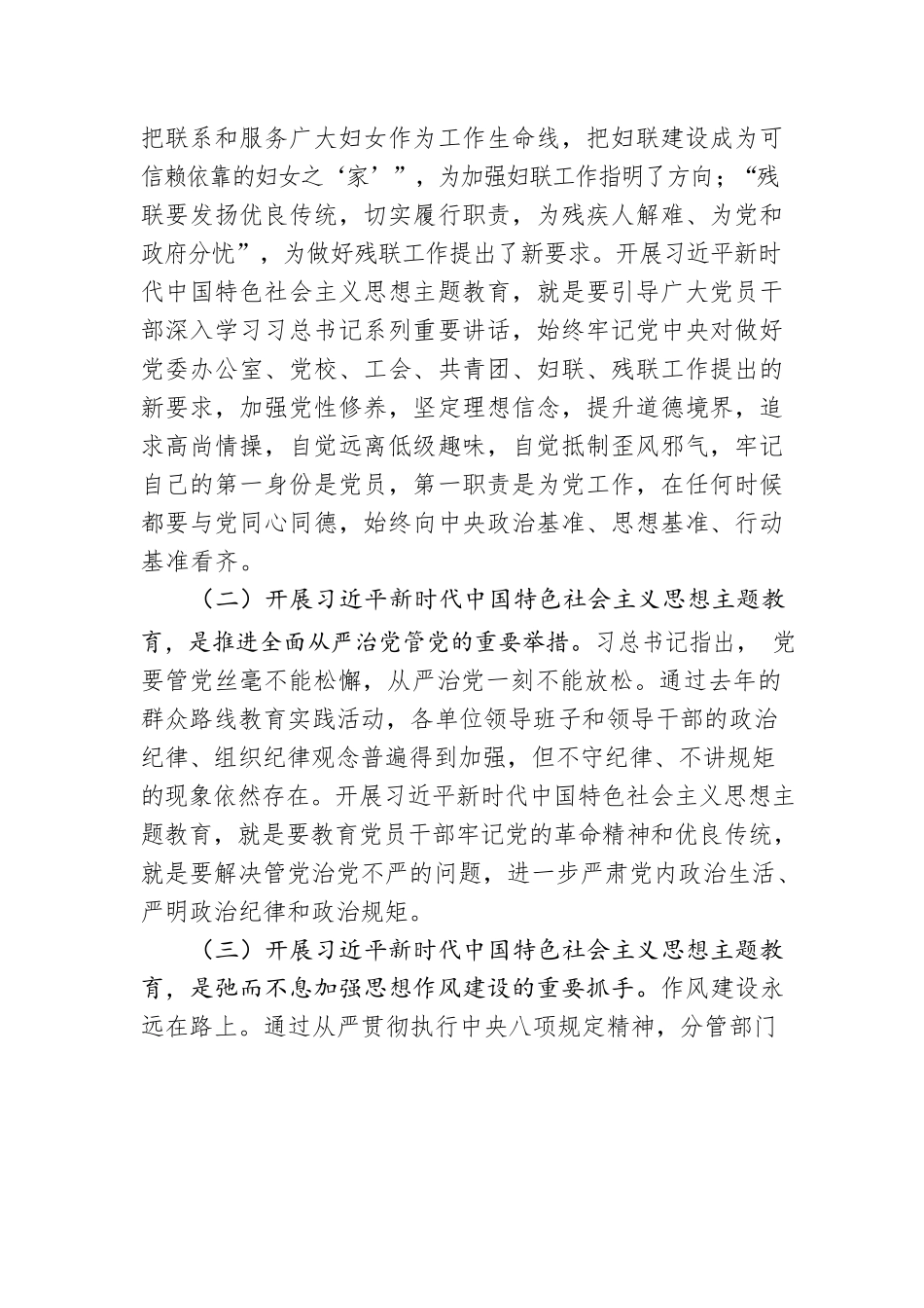 在党组理论学习中心组暨专题读书班上的党课讲稿——学习新思想 展现新作为.docx_第2页