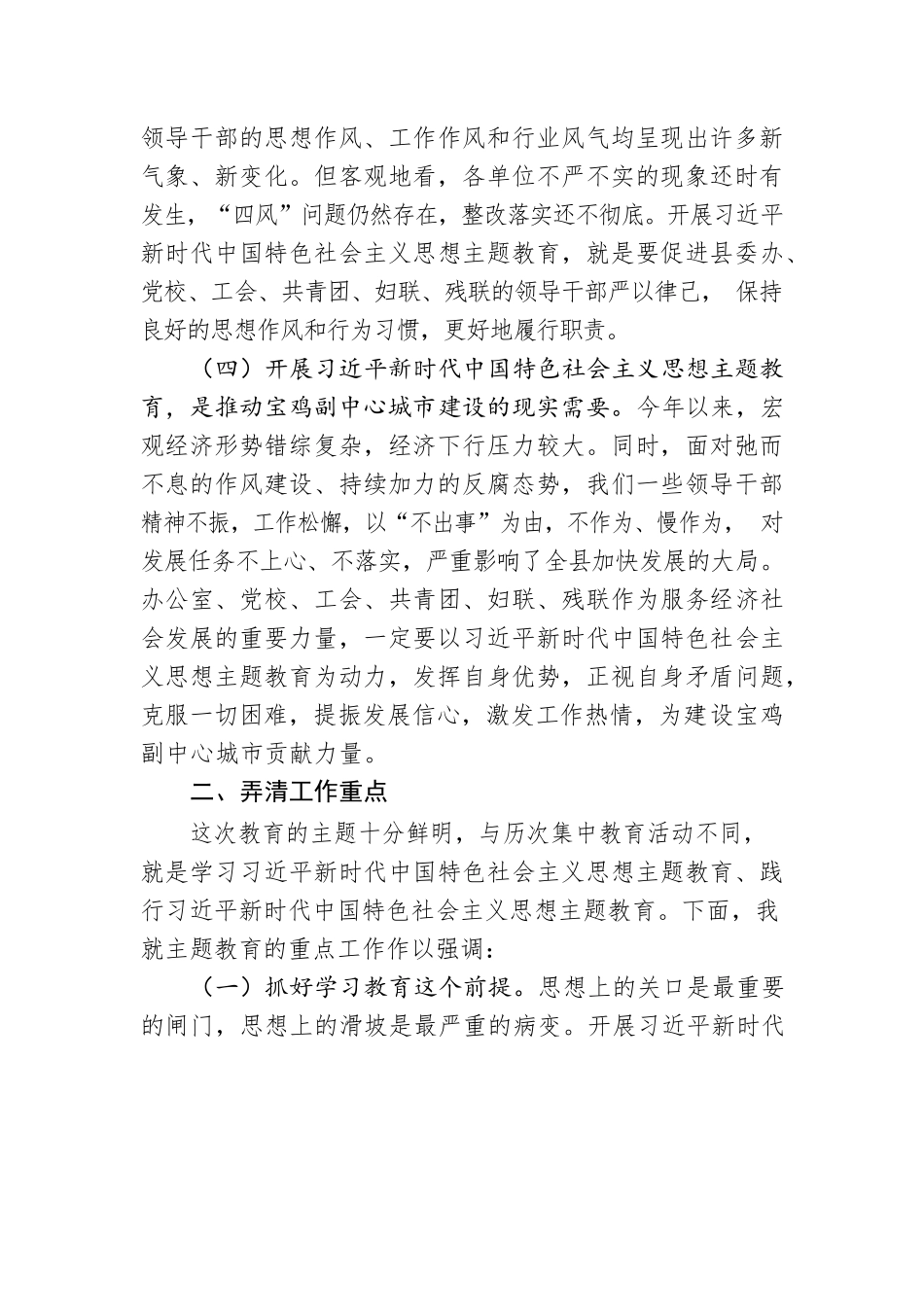 在党组理论学习中心组暨专题读书班上的党课讲稿——学习新思想 展现新作为.docx_第3页