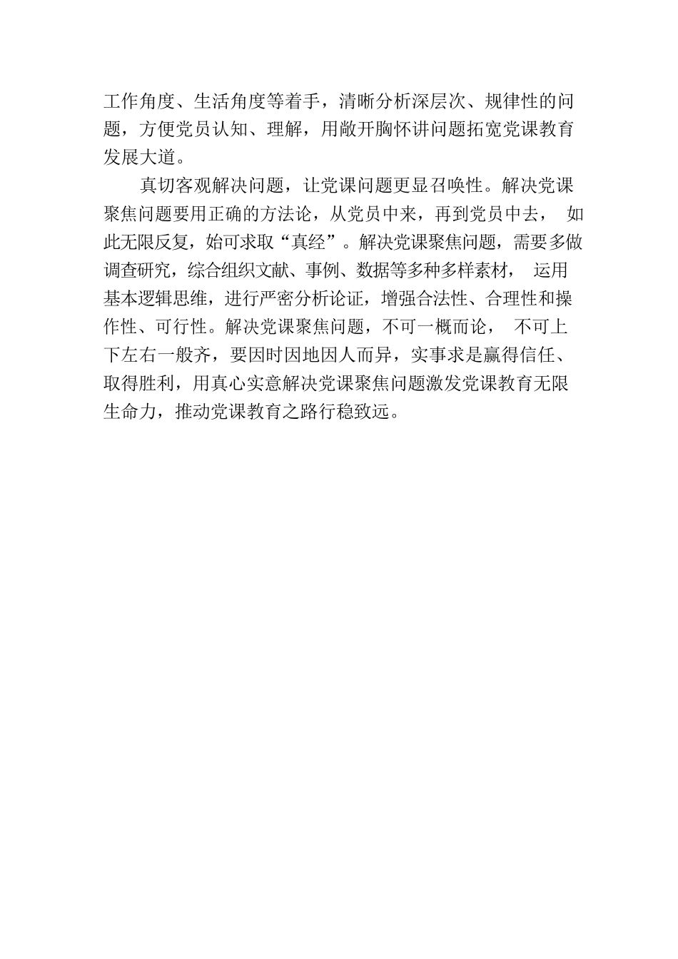 问题导向讲党课“路宽行远”.docx_第2页