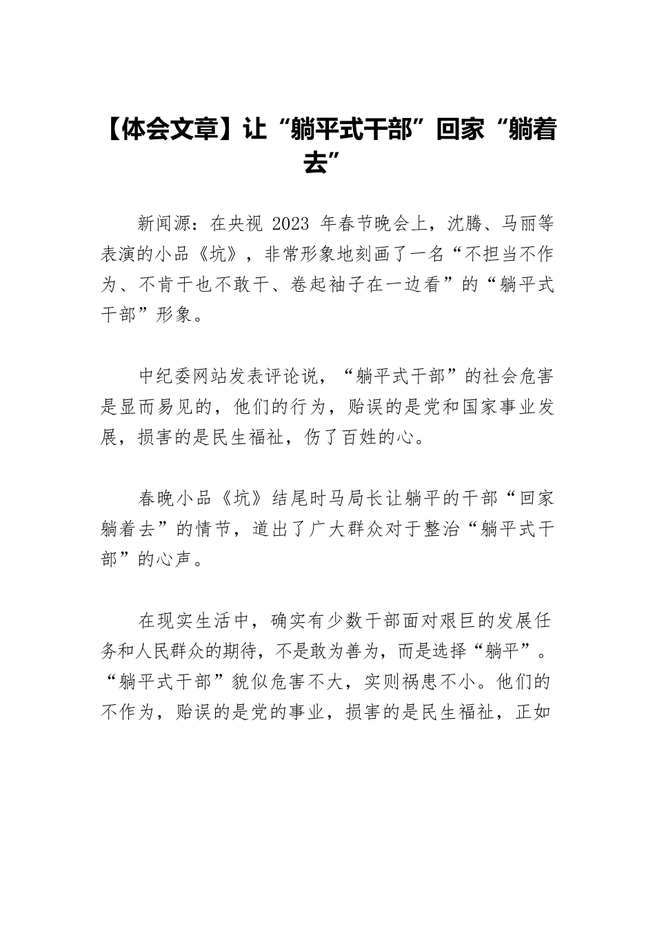 【体会文章】让“躺平式干部”回家“躺着去”.docx_第1页