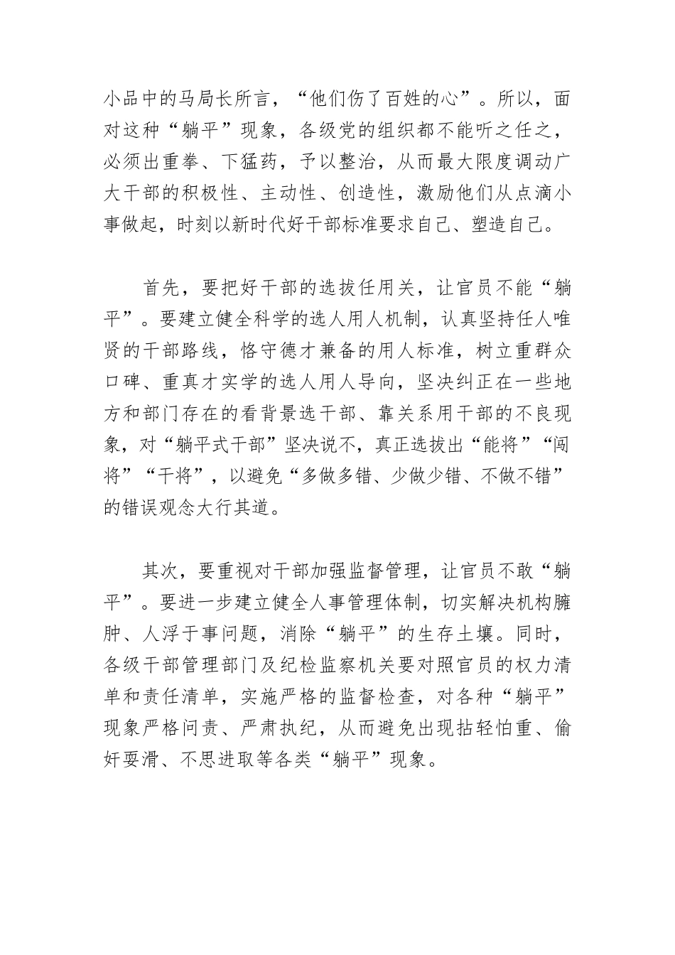【体会文章】让“躺平式干部”回家“躺着去”.docx_第2页