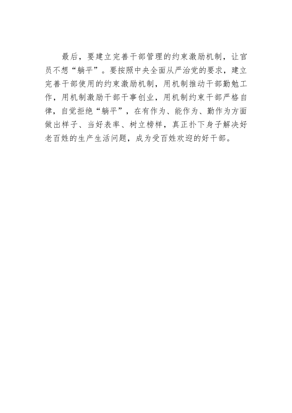 【体会文章】让“躺平式干部”回家“躺着去”.docx_第3页
