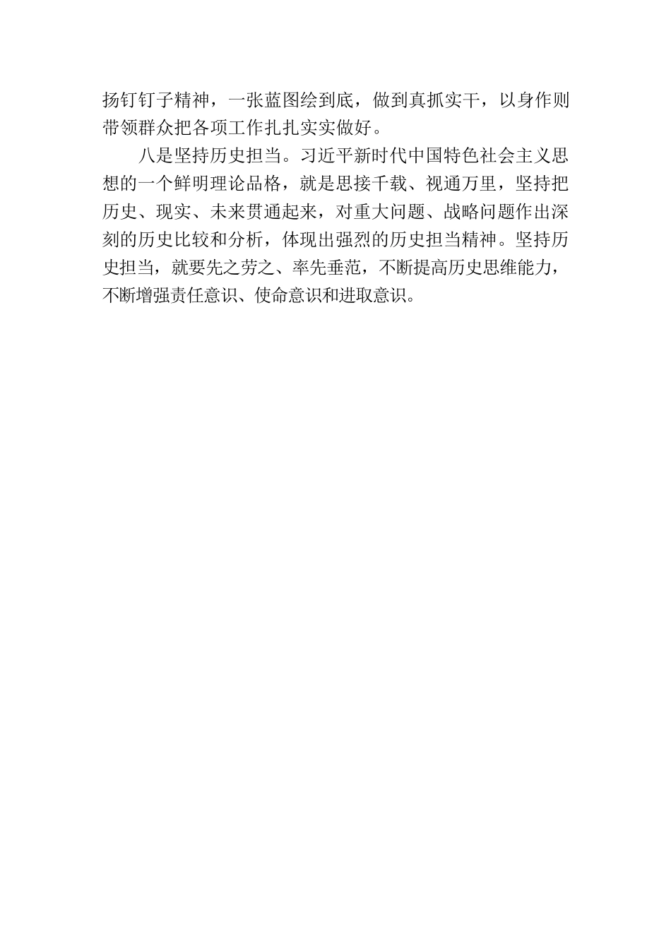 新时代解决“桥或船”的问题微党课讲稿范文.docx_第3页