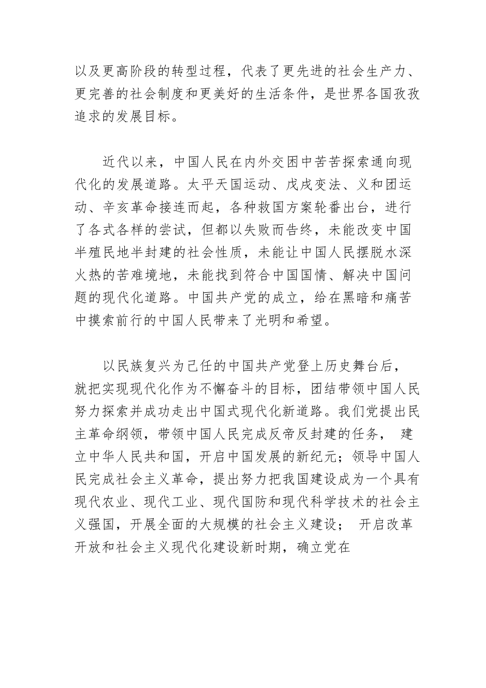 【党课讲稿】中国式现代化的本质特征和根本保证.docx_第2页