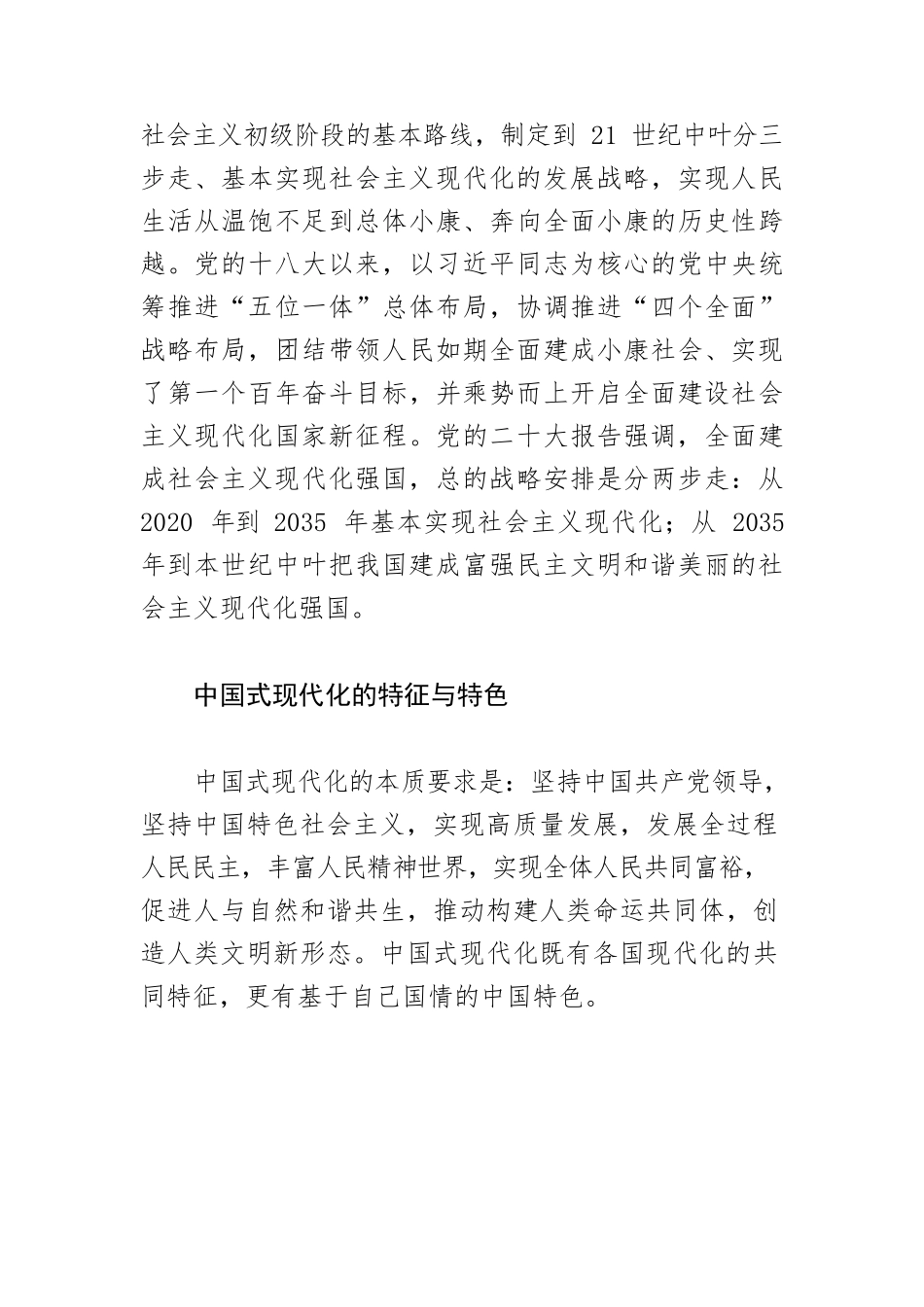 【党课讲稿】中国式现代化的本质特征和根本保证.docx_第3页