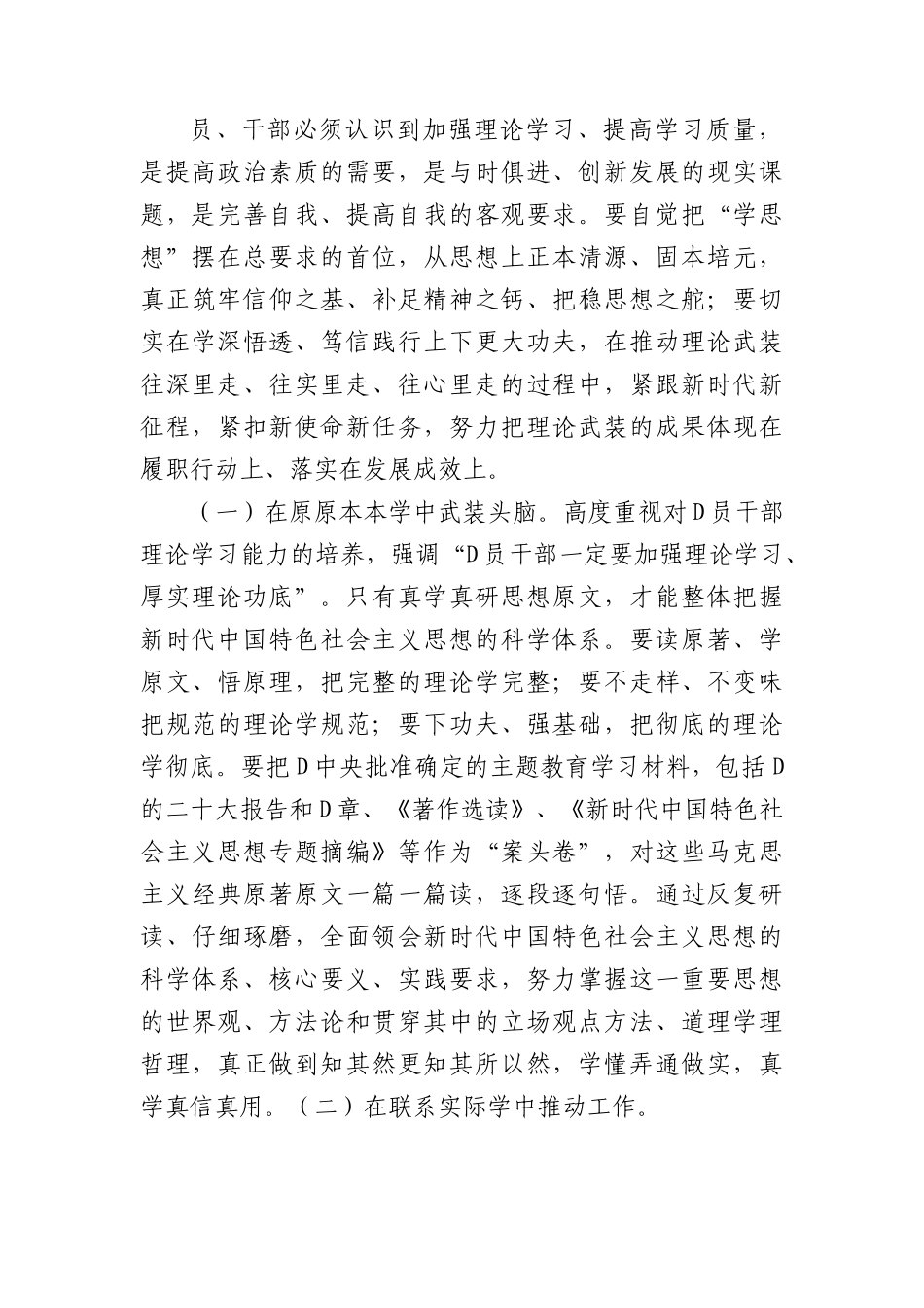 支部书记主题教育专题党课讲稿：把理论学习贯穿主题教育始终+争做新时代合格党员.docx_第2页