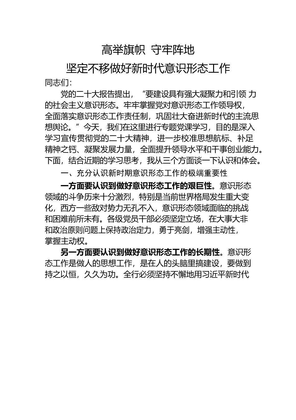 2022意识形态专题党课.docx_第1页