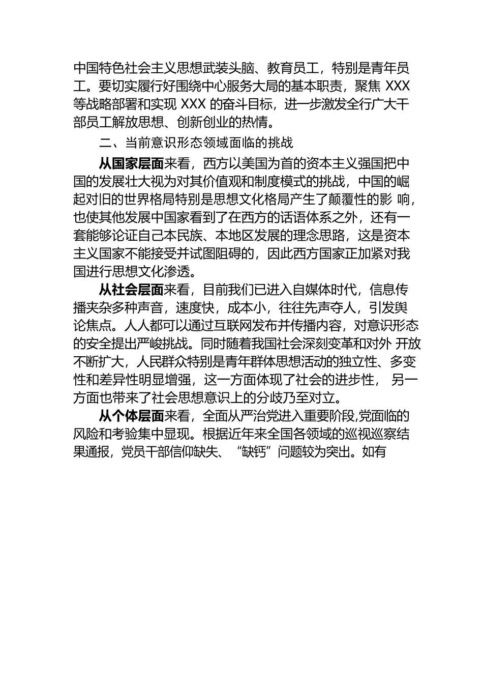 2022意识形态专题党课.docx_第2页