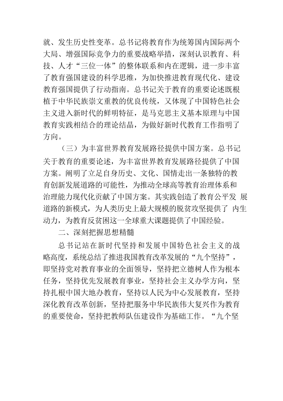 党课辅导：办好教育 为党育人 为国育才.docx_第2页