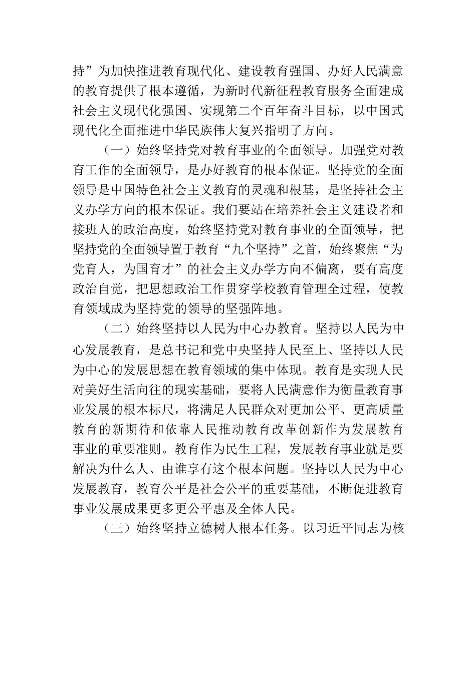 党课辅导：办好教育 为党育人 为国育才.docx_第3页