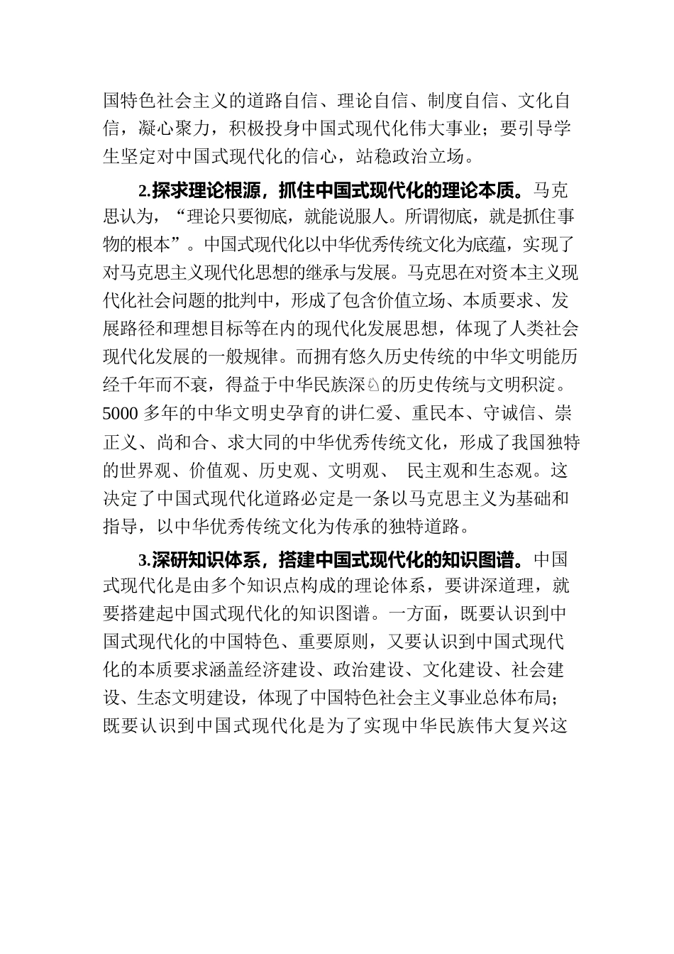 党课：如何把中国式现代化道理讲深、讲透、讲活.docx_第2页
