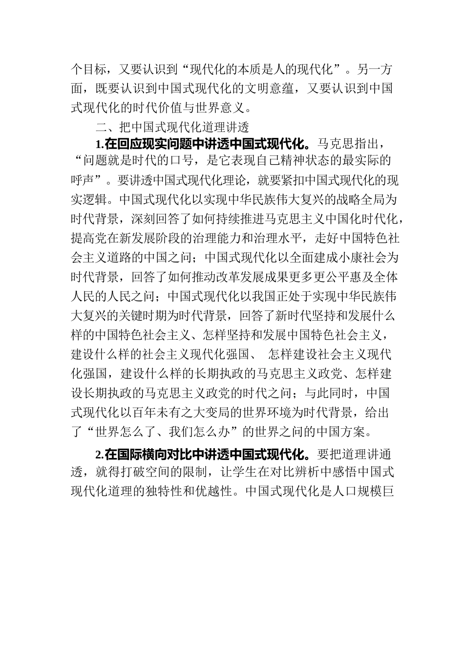 党课：如何把中国式现代化道理讲深、讲透、讲活.docx_第3页