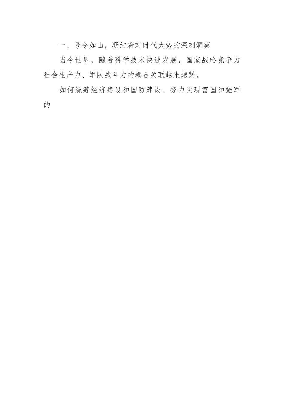 部队学习2024年两会精神强国强军党课讲稿.docx_第2页