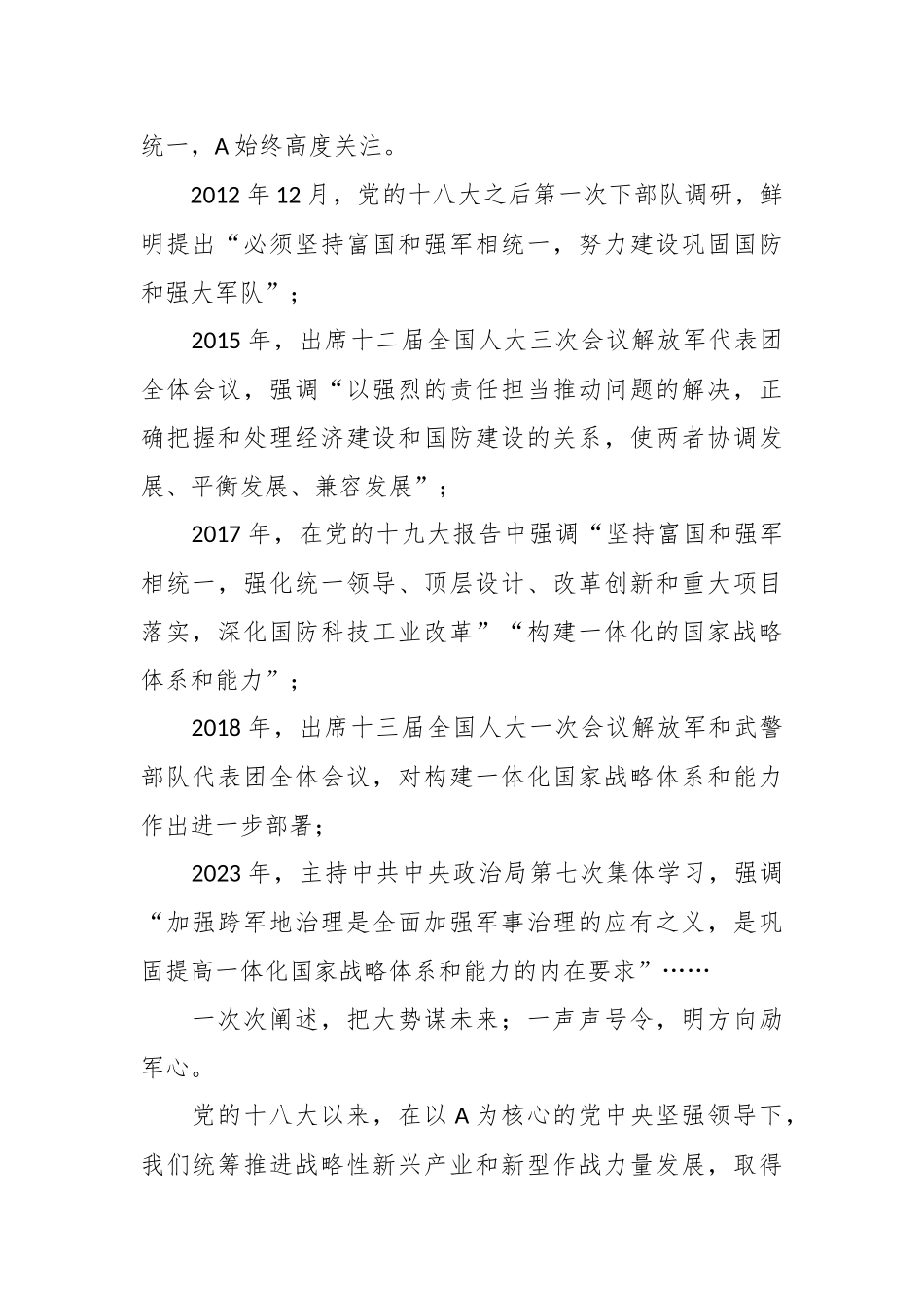 部队学习2024年两会精神强国强军党课讲稿.docx_第3页
