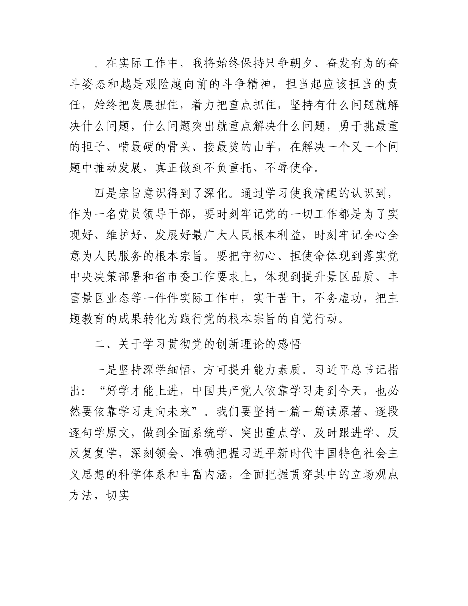 文化旅游系统主题教育专题党课5800字（文旅）.docx_第3页