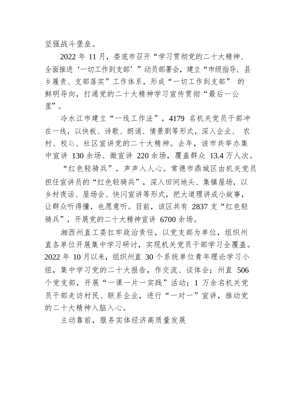 迈向新征程 展现新作为——党的二十大精神进机关综述（20230119）.docx_第2页