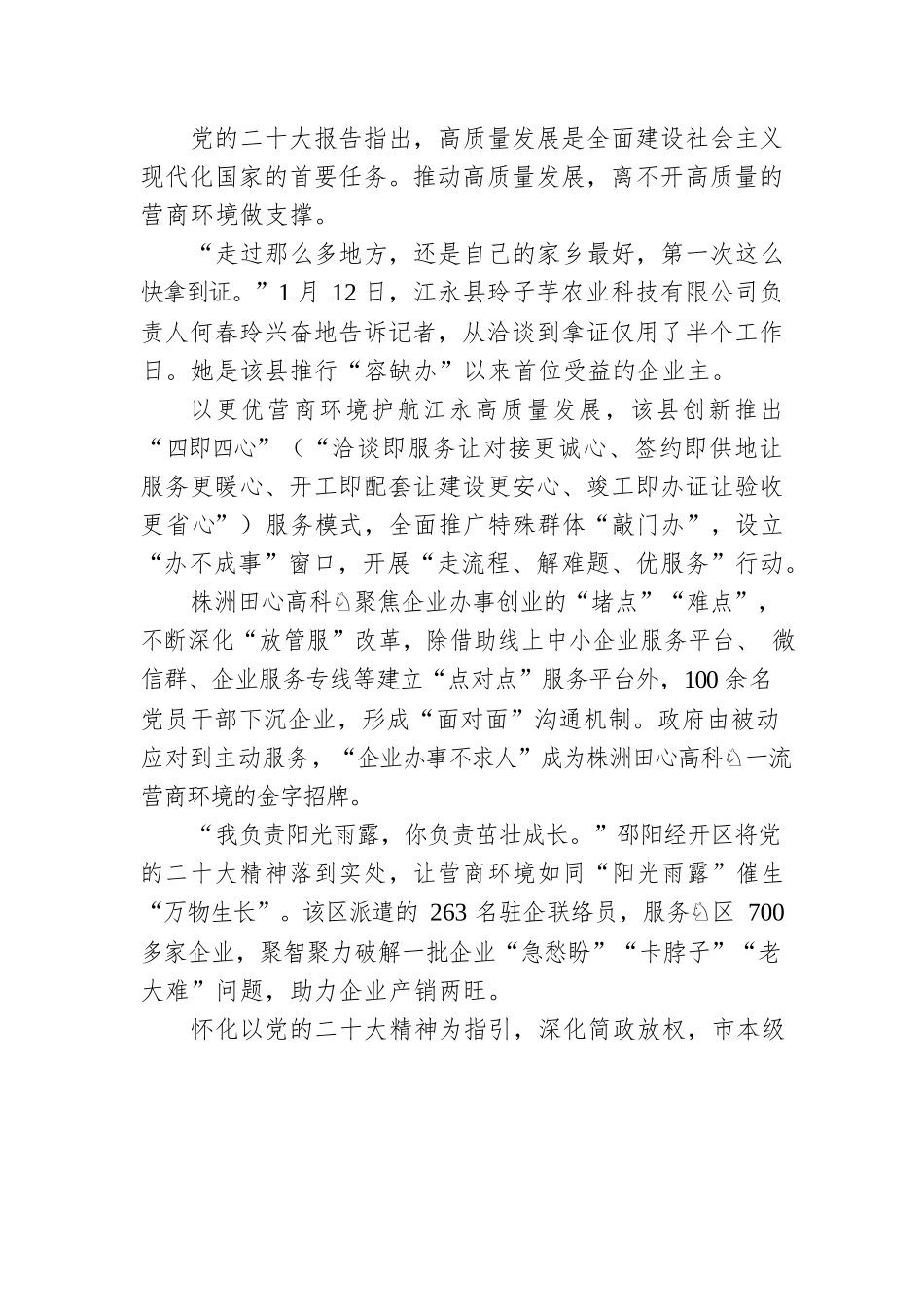 迈向新征程 展现新作为——党的二十大精神进机关综述（20230119）.docx_第3页