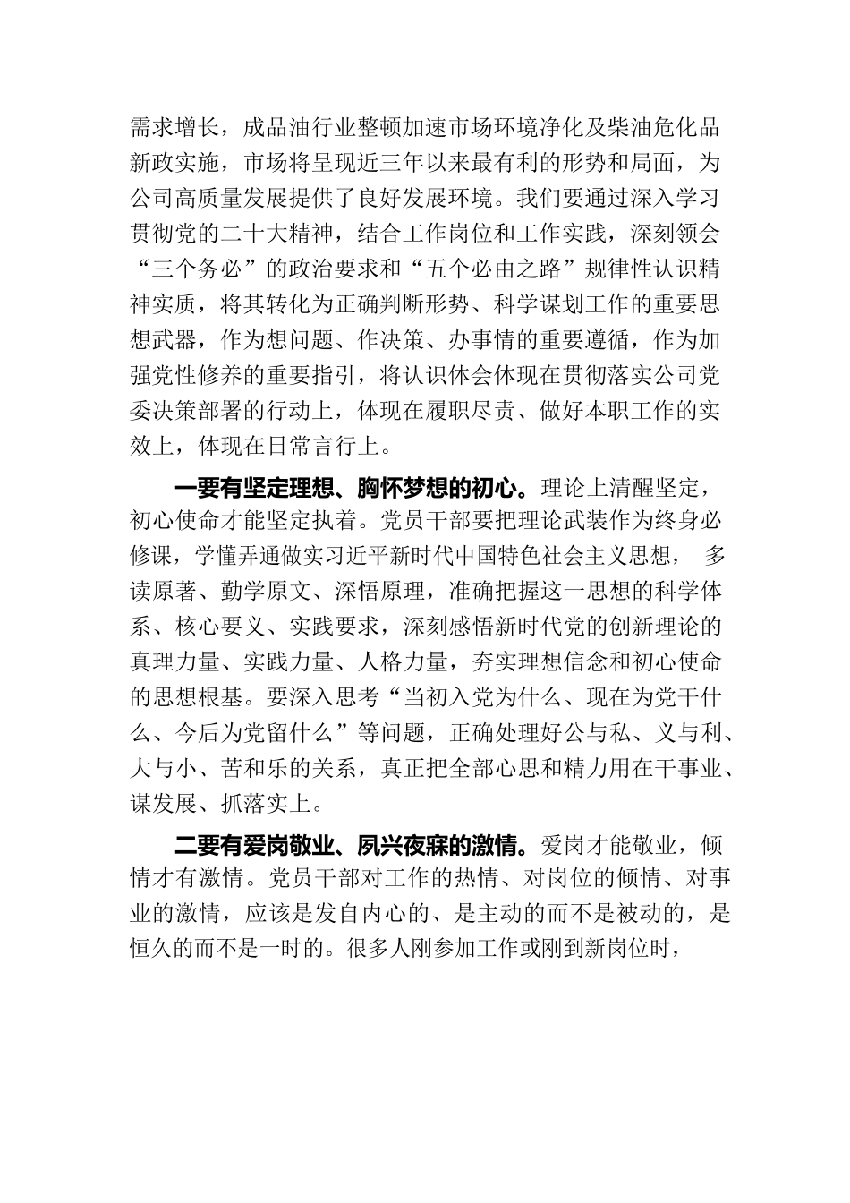 主题党课：爱岗敬业守初心 干事创业勇担当.docx_第2页