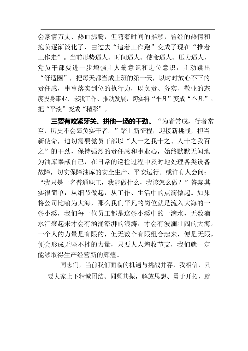 主题党课：爱岗敬业守初心 干事创业勇担当.docx_第3页