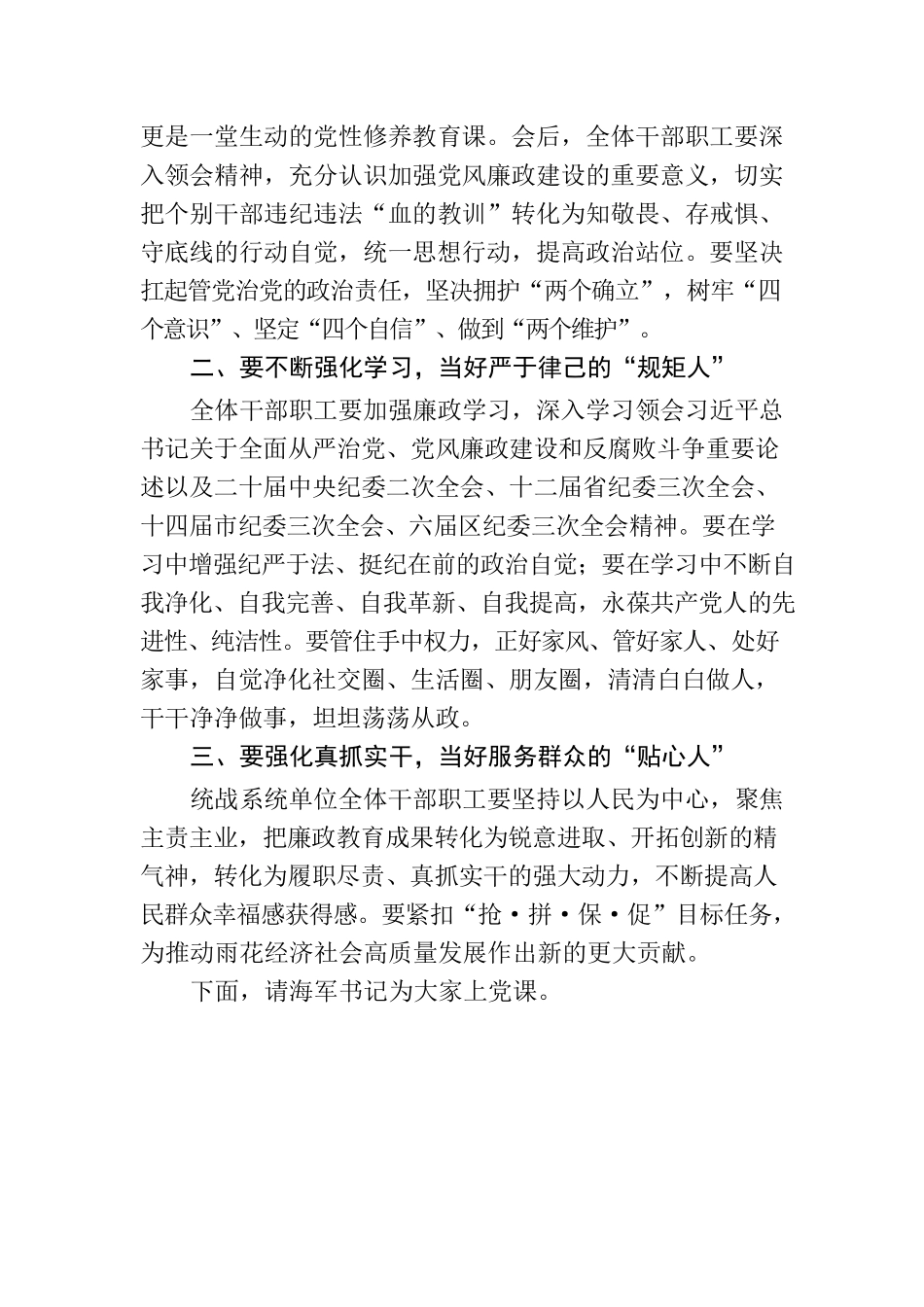 统战系统单位廉政党课主持词.docx_第2页