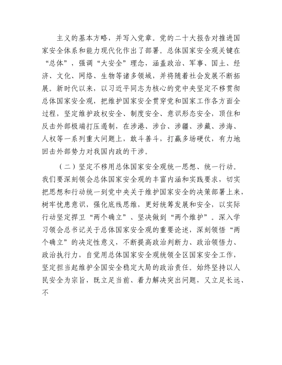党课：全面贯彻落实总体国家安全观，下好先手棋、打好主动仗，筑牢国家安全屏障.docx_第3页