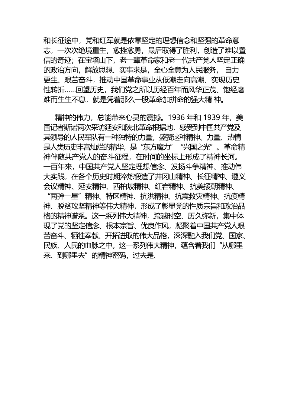 进一步发扬革命精神——论扎实开展党史学习教育.docx_第2页