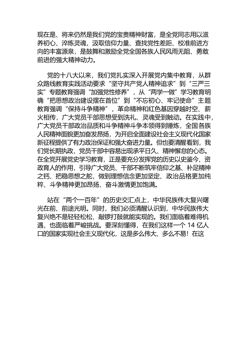 进一步发扬革命精神——论扎实开展党史学习教育.docx_第3页