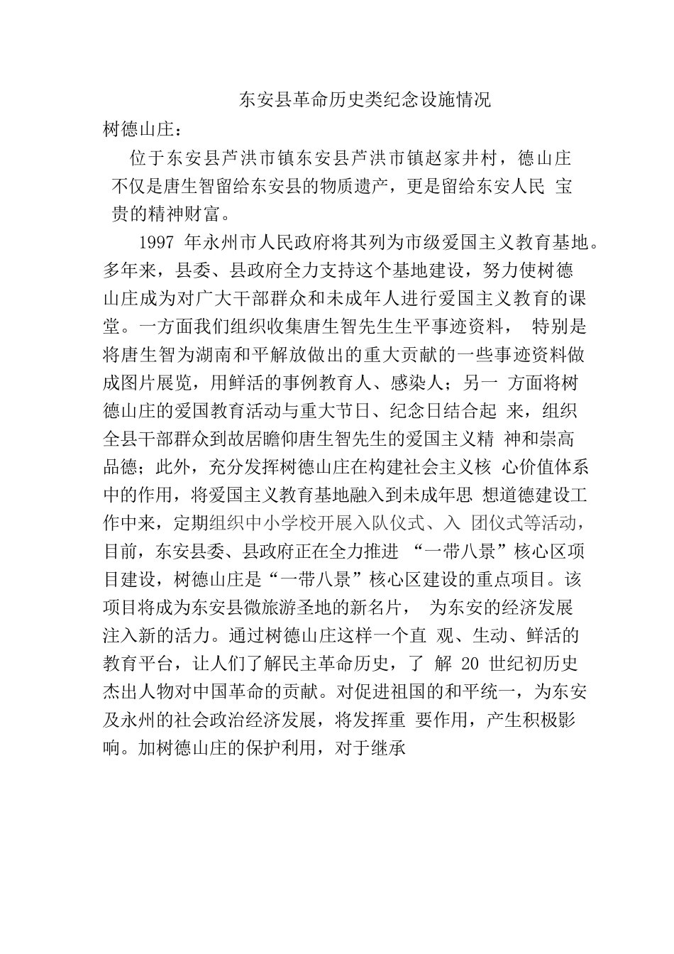 XX县革命历史类纪念设施情况.docx_第1页