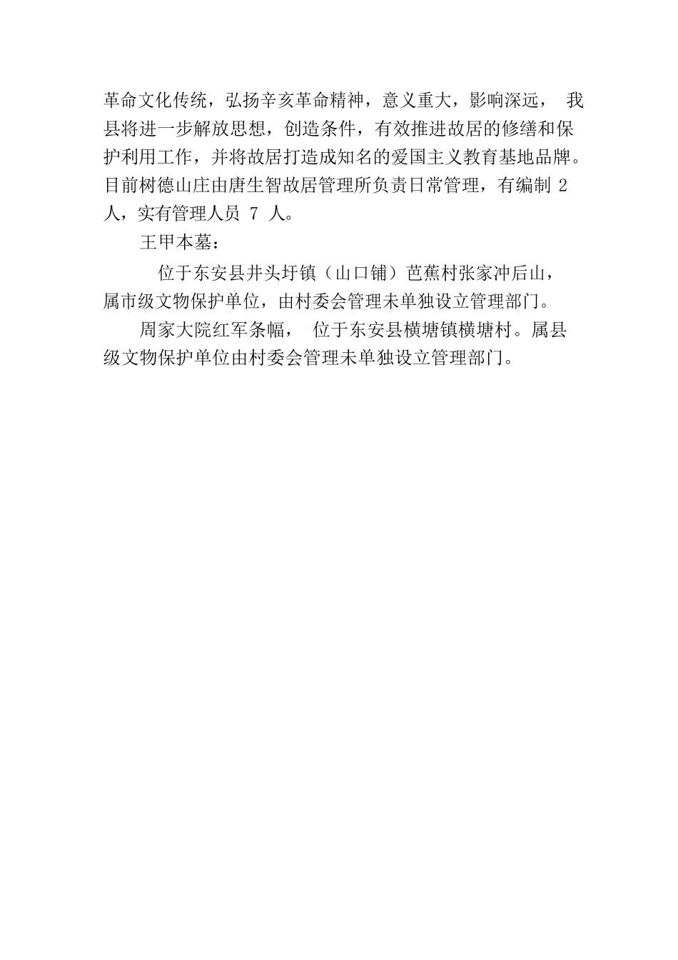 XX县革命历史类纪念设施情况.docx_第2页