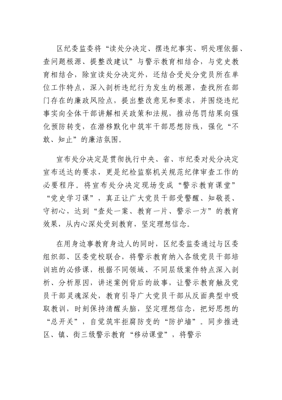 侵占公司财物,违反xxx的警示教育.docx_第2页