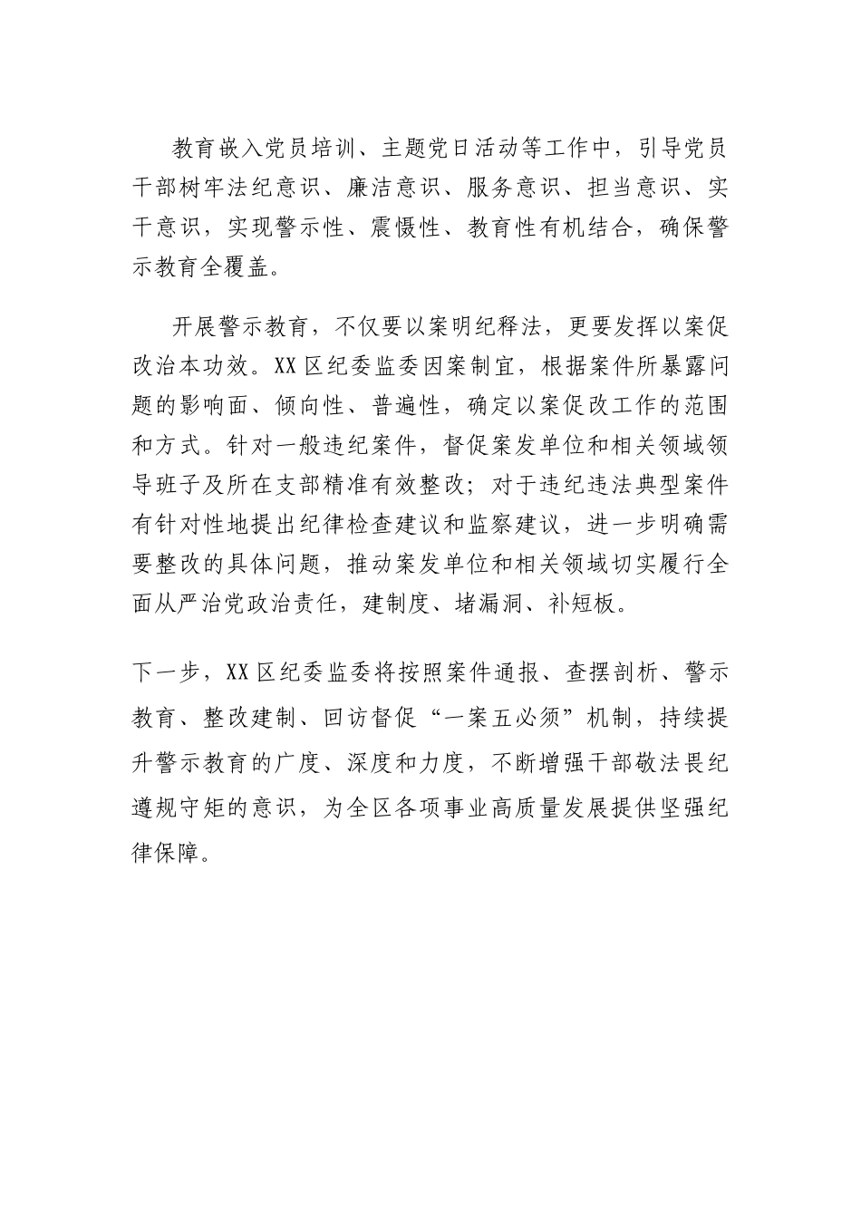 侵占公司财物,违反xxx的警示教育.docx_第3页