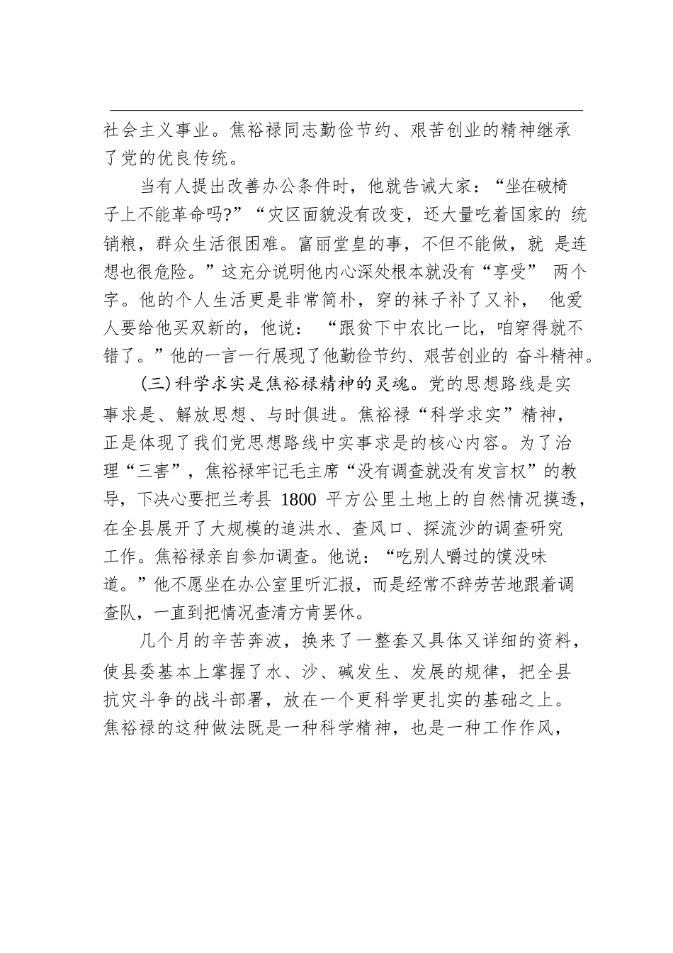 迎七一党课演讲稿2.docx_第3页
