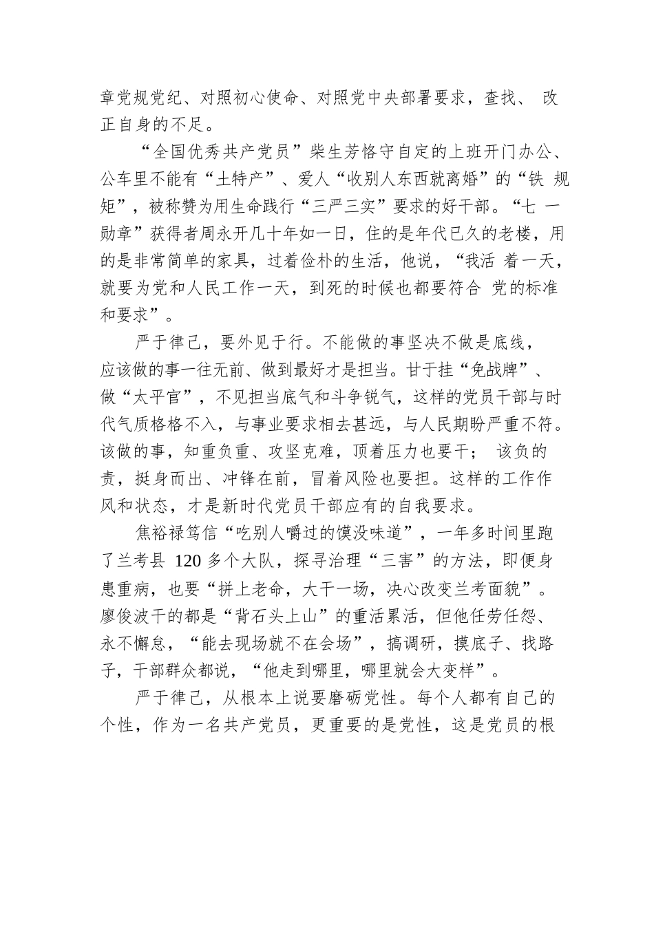 严于律己是党员干部的必修课.docx_第2页